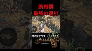プロハンの腕相撲ボタン連打が早すぎるwww【モンスターハンターワイルズ】 #MHWs #モンハンワイルズ #ps5