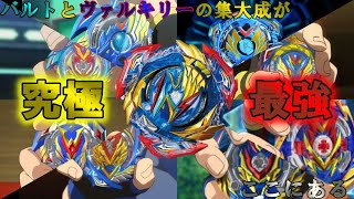 【ゆっくり実況】究極のヴァルキリーをひたすら使い続ける！【ベイブレードバーストDB】【アルティメットヴァルキリーLg.V‘-９】