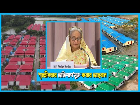 বিশ্ববাসীকে `গৃহহীনতার অভিশাপ` মুক্ত করার আহ্বান প্রধানমন্ত্রীর