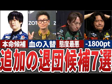 堂岐に続く追加の退団可能性のある選手ランキングトップ7【Mリーグ解説】