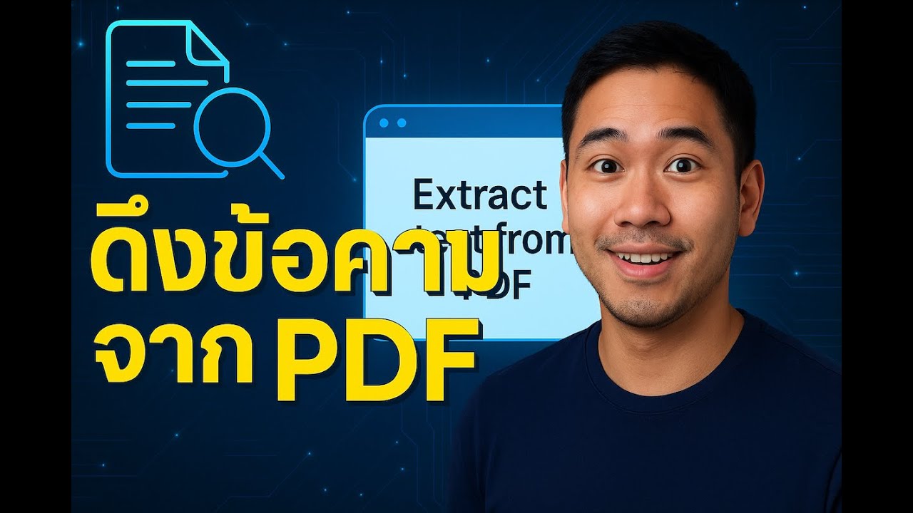 วิดีโอสอน