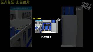 도시철도를 화물열차로 활용할 수도 있다?