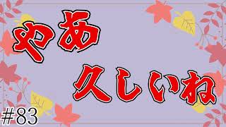 【ラジオ】四国旅行楽しかったです。【#83】