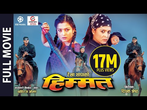 Superhit Nepali Movie HIMMAT || Full Movie || Rekha Thapa, Biraj Bhatta, Ramit Dhungana