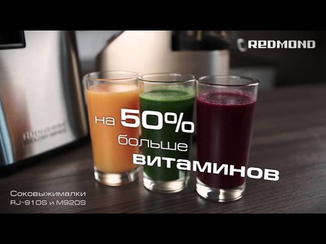 Соковыжималка REDMOND RJ-910S: купить в Москве, СПб, России - отзывы ...