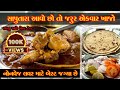 Desi Chicken Dangi Best Non Veg Dhaba In Dang Saputara देसी चिकन रेसिपी 