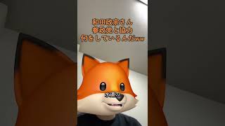 #和田政宗 #自民党 #宮城県知事選 #参政党 #やめとけ