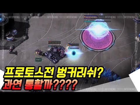 프로토스전 벙커러쉬는 과연 가능할까?! - Maru/조성주 vs Astrea - Astrea vs AlphaX  - 월드 팀리그 1주차(3경기)