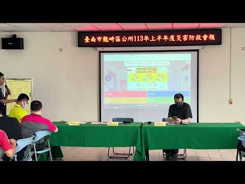 龍崎區113年上半年度災害防救會報災防宣導小遊戲