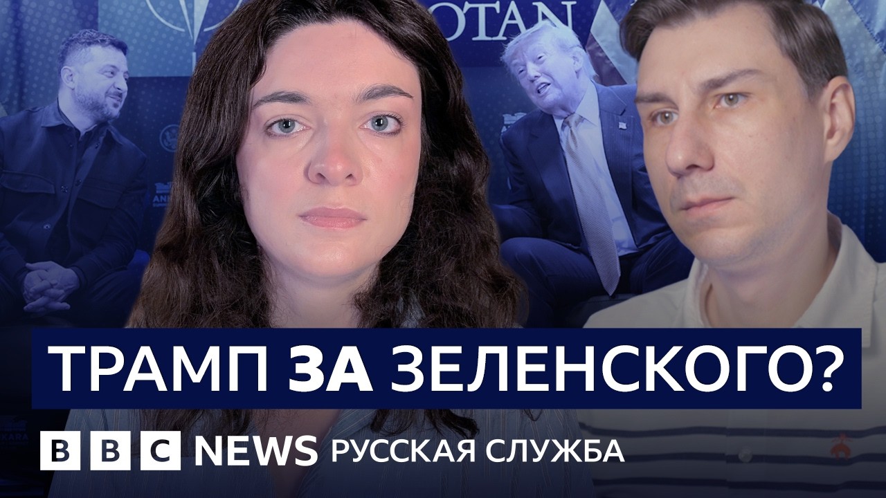 Чего Зеленский добился от Трампа? | Видеоподкаст «Что это было?»