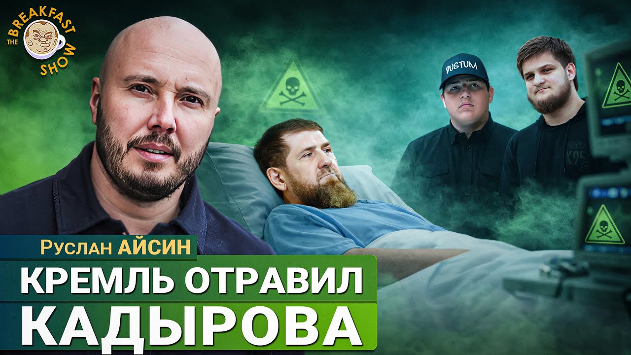 Проект «Клан Кадырова» исчерпан — от ФСБ будет свой ставленник. Руслан Айси?