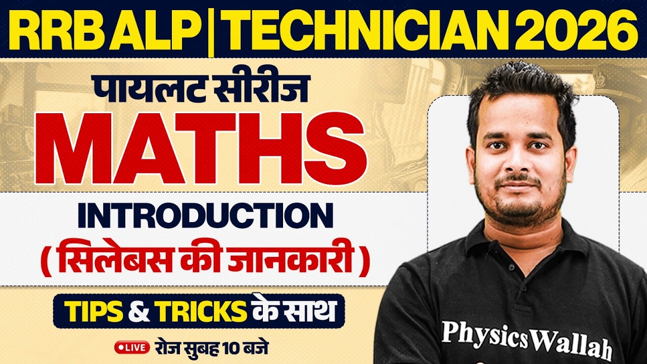 RRB ALP Maths Classes 2026 | RRB ALP Maths Introduction | RRB Technician Maths By Shubham Sir