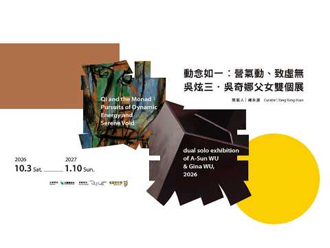 「動念如一：營氣動、致虛無」⸺吳炫三∙吳奇娜父女雙個展
