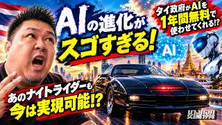 タイ政府のAI政策がスゴい!? 有料版を1年間無料で使えるアプリ