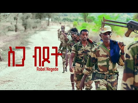 New Eritrean music 2023 - ስጋ ብጾት - Sga btsot _ Robel Negede /Wedi Negede/ (Official video)