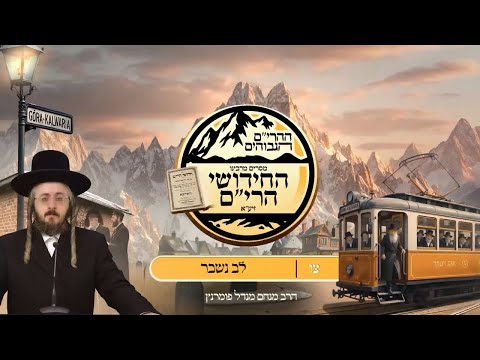 ההרים הגבוהים - חידושי הרי"ם - פרשת צו