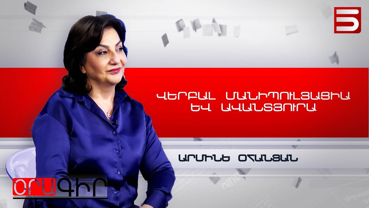 Սա ավանտյուրիստական քաղաքականություն է, երկիրը փորձադաշտ չէ. Արմինե Օհանյան