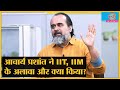 Acharya Prasant ने UPSC IIT IIM के बाद कहां काम किया Guest In Th