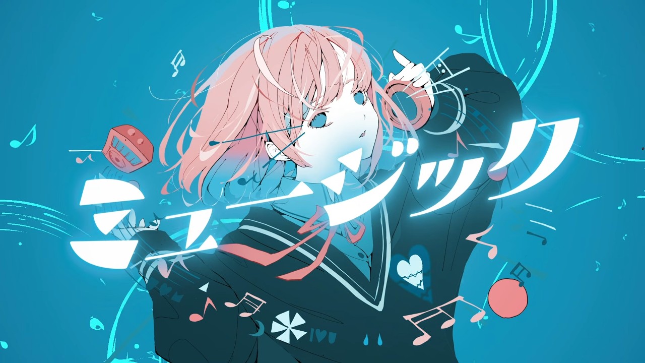 『 ミュージック 』/ MIMI feat. 可不