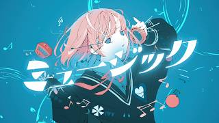 サビの後に入るこういう感じの好き😌 - 『 ミュージック 』/ MIMI feat. 可不