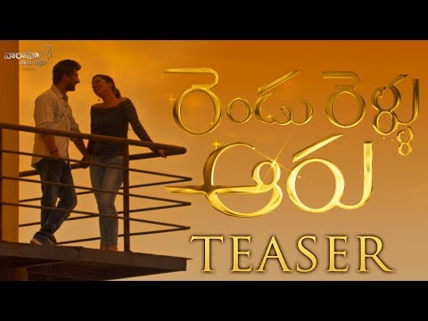 Rendu Rellu Aaru Teaser - Anil, Mahima, Dr V K Naresh || Nandu Mallela - రెండు రెళ్ళు ఆరు