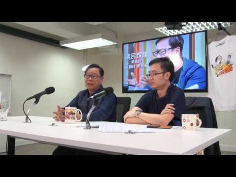 黃毓民 毓民踩場 170206 ep864 p1 of 2 中共政情分析, 不要假裝自己昰內線。