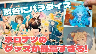 【ホロライブ情報】渋谷がパラダイス化！8月1日開催ホロナツパラダイスPOP UP SHOPのグッズが最高すぎたので奏ちゃん狙いでたくさん開封した結果【ホロ活vlog】