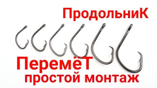 Как сделать продольник для рыбалки своими руками