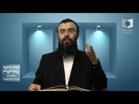 הדף היומי בהלכה סימן רל"ג עד אמצע סעיף א' 'ועכשיו' - שיעור 582