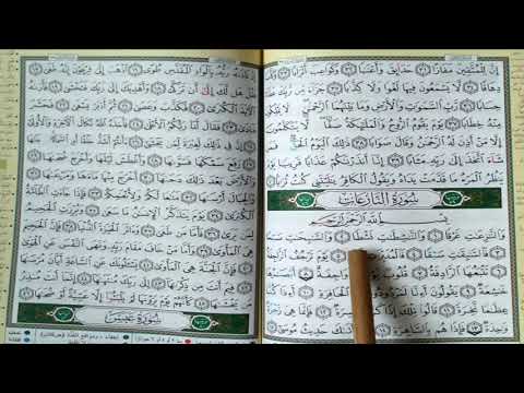 SURAT/SOURATE AN-NAZIAT -Hafs-سورة النازعات -حفص