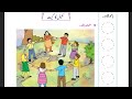 Class 1 Urdu Khel Ka Geet