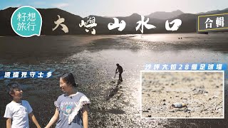 大嶼山水口十代原居民心痛掘蜆地被摧殘丈夫離逝遺孀湊9歲兒自學招牌菜死守士多沙坪大如28個足球場生態系學生數蟹數足一年 大嶼山水口十代原居民心痛掘蜆地被摧殘丈夫離逝遺孀湊9歲兒自學招牌菜死守士多沙坪大如28個足球場生態系學生數蟹數足一年