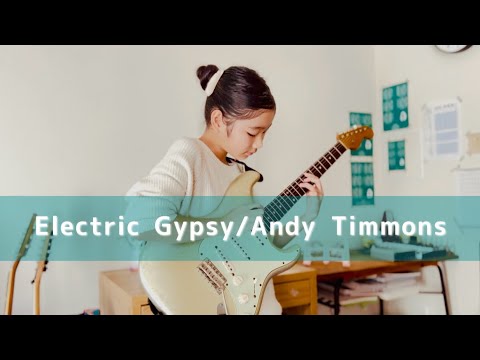 【Electric Gypsy / Andy Timmons】エレキギター 弾いてみた 10歳(guitar cover)