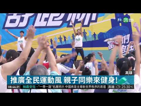 第四屆舒跑杯登場 愷樂領萬人開跑!