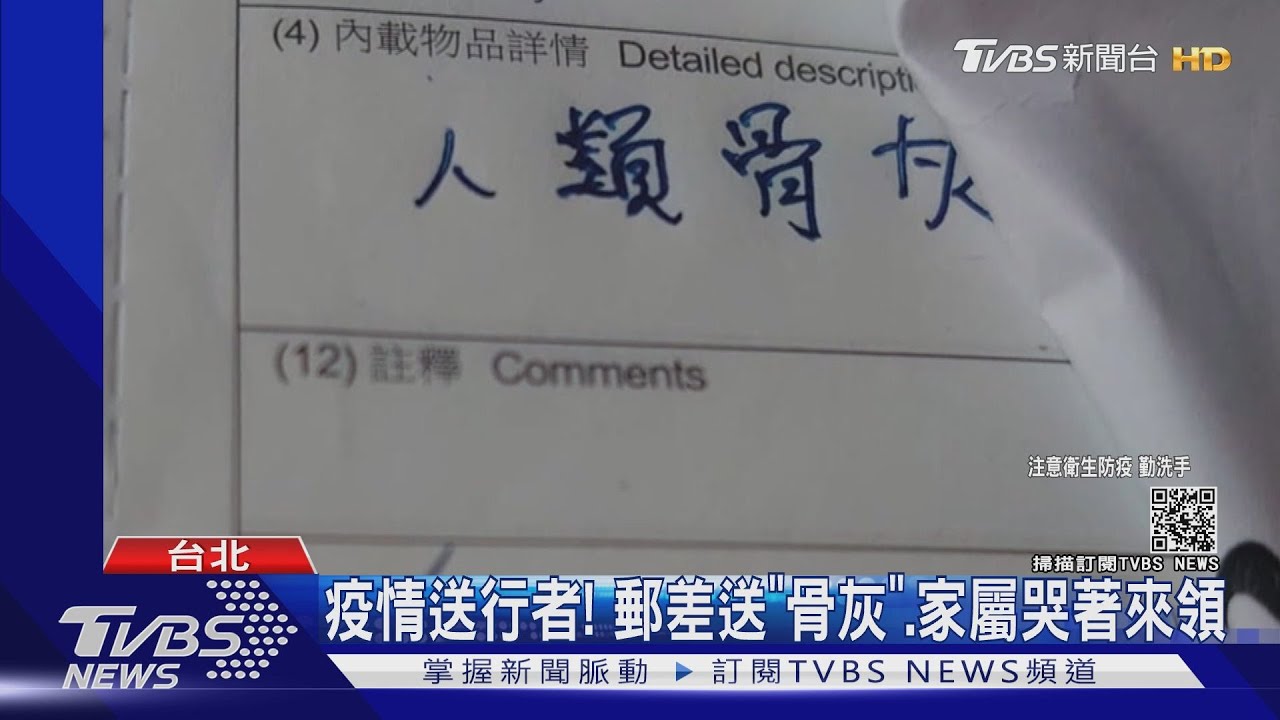 郵差送貨驚見「骨灰」家屬哭著來領!郵局:非禁寄物