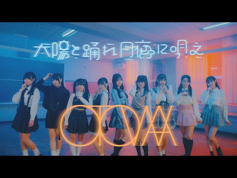 «Otowa» — Taiyou to Odore Tsukiyo ni Utae