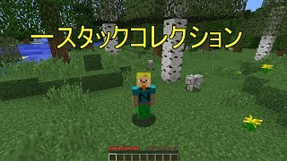 ぬーの１スタックコレクション！！！♯１【minecraft】