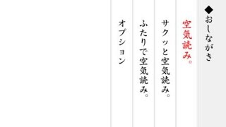 #1 KYと空気読み。