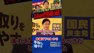 【消費減税どうなる！？】本丸の給付付き税額控除の議論も同時にすべき！またも忍び寄る財務省の影？高市総理のブレーンが消費減税について内容修正を言及！【玉木雄一郎/国民民主党/選挙ドットコム】
