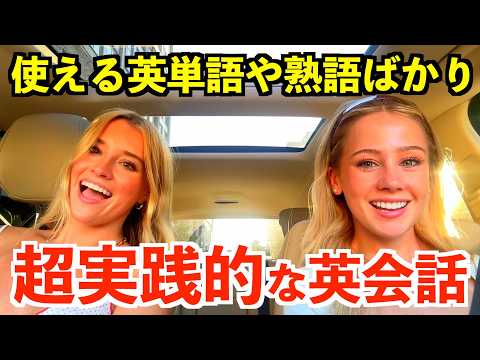 使える英単語や熟語ばかり！アメリカの名門大学に通う女子大生のリアルな英会話 (使える英単語や熟語ばかり！アメリカの名門大学に通う女子大生のリアルな英会話)