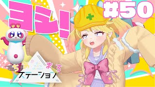 【#50】災害対策ヨシ！ご安全に！【#ちあまろステーション】【めちゃすてき定期ラジオ】#ちあちあ配信
