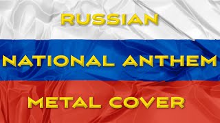 🇷🇺 Russian National Anthem - Metal Cover (AI-Generated)