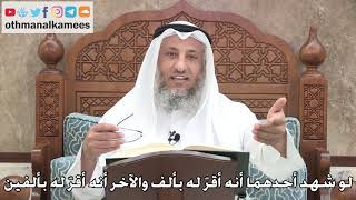 2727 - لو شهد أحدهما أنه أقرّ له بألف والآخر أنه أقرّ له بألفين - عثمان الخميس