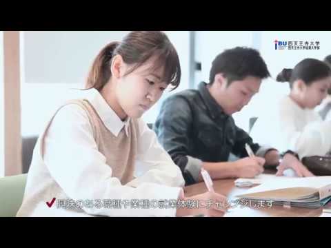 四天王寺大学2017 授業紹介