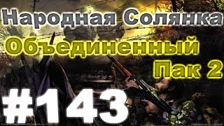 Сталкер Народная Солянка - Объединенный пак 2 #143. Почтовый роман и набор для Апокалипсиса