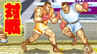 ストリートファイター アニバーサリーコレクション オンライン対戦 スト2ターボで少々。アケコン導入したけどまだまだですw PS5 ゲーム実況 おもちゃんねるん