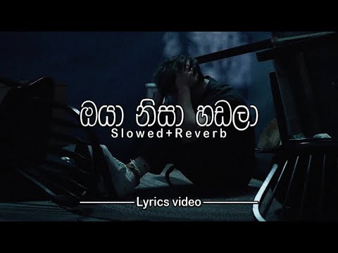 Oya Nisa Handala (ඔයා නිසා හඩලා)  Slowed+Reverb | Lyrics video