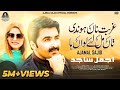 Ghurbat Na Hondi Taa Mul Le Lawan Haa Ajmal Sajid Latest Saraiki Song Ajmal Sajid Official