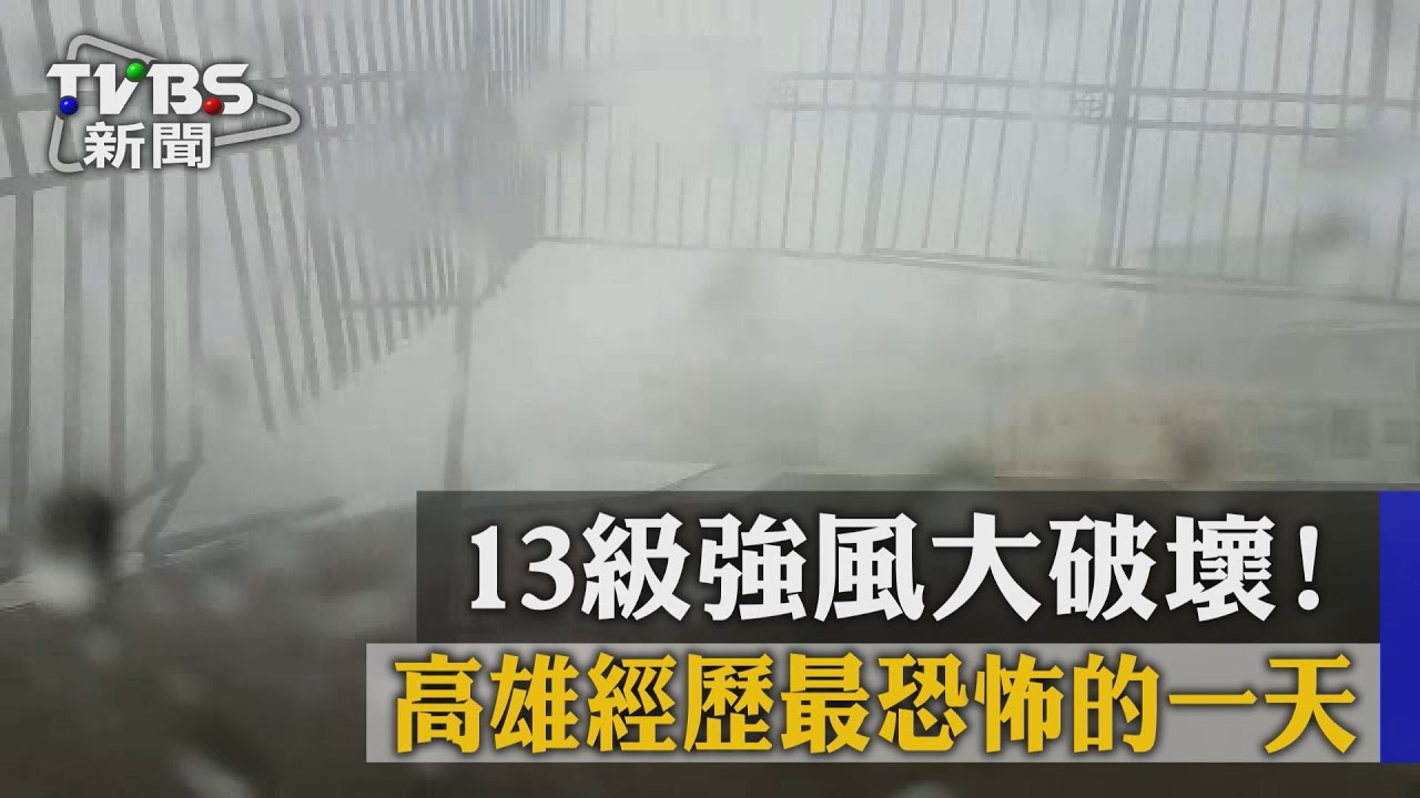 13級強風大破壞! 高雄經歷最恐怖的一天