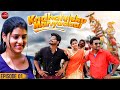 Kadhalukku Mariyadhai காதலுக்கு மரியாதை Episode 01 Love Comedy Senti